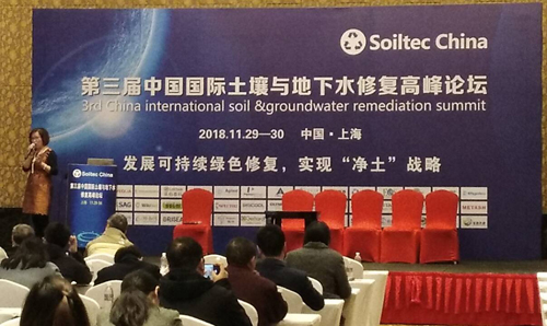 第三届中国国际土壤与地下水修复高峰论坛