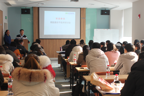 博医康2020年1月冻干技术研讨会-上海站2